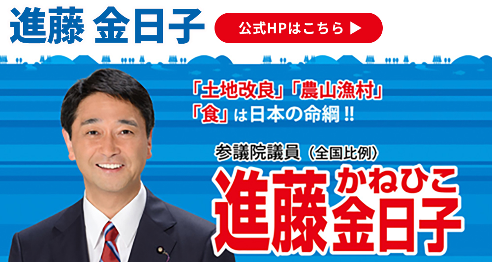進藤 金日子 公式HP