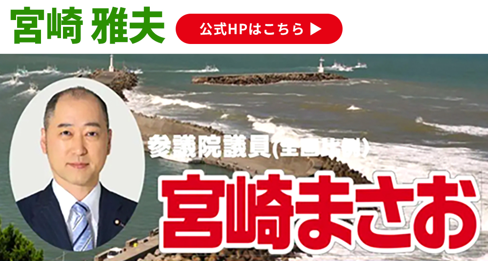 宮崎 雅夫 公式HP